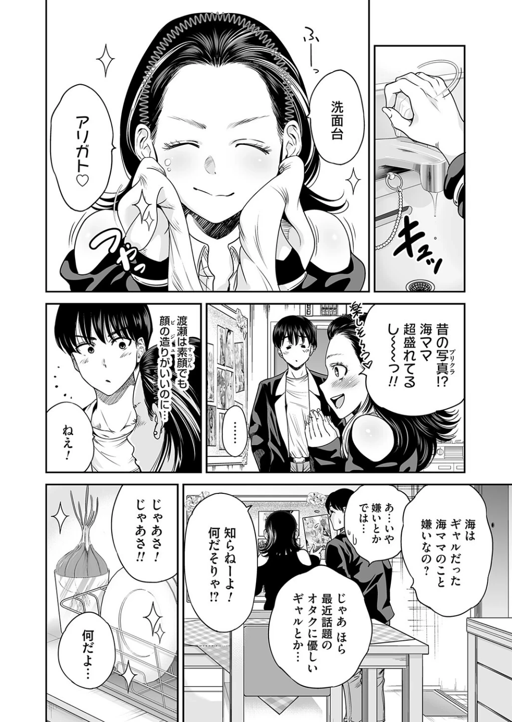 令和のギャル(単話) 画像3
