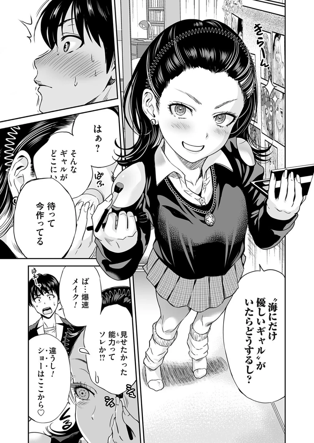 令和のギャル(単話) 画像4