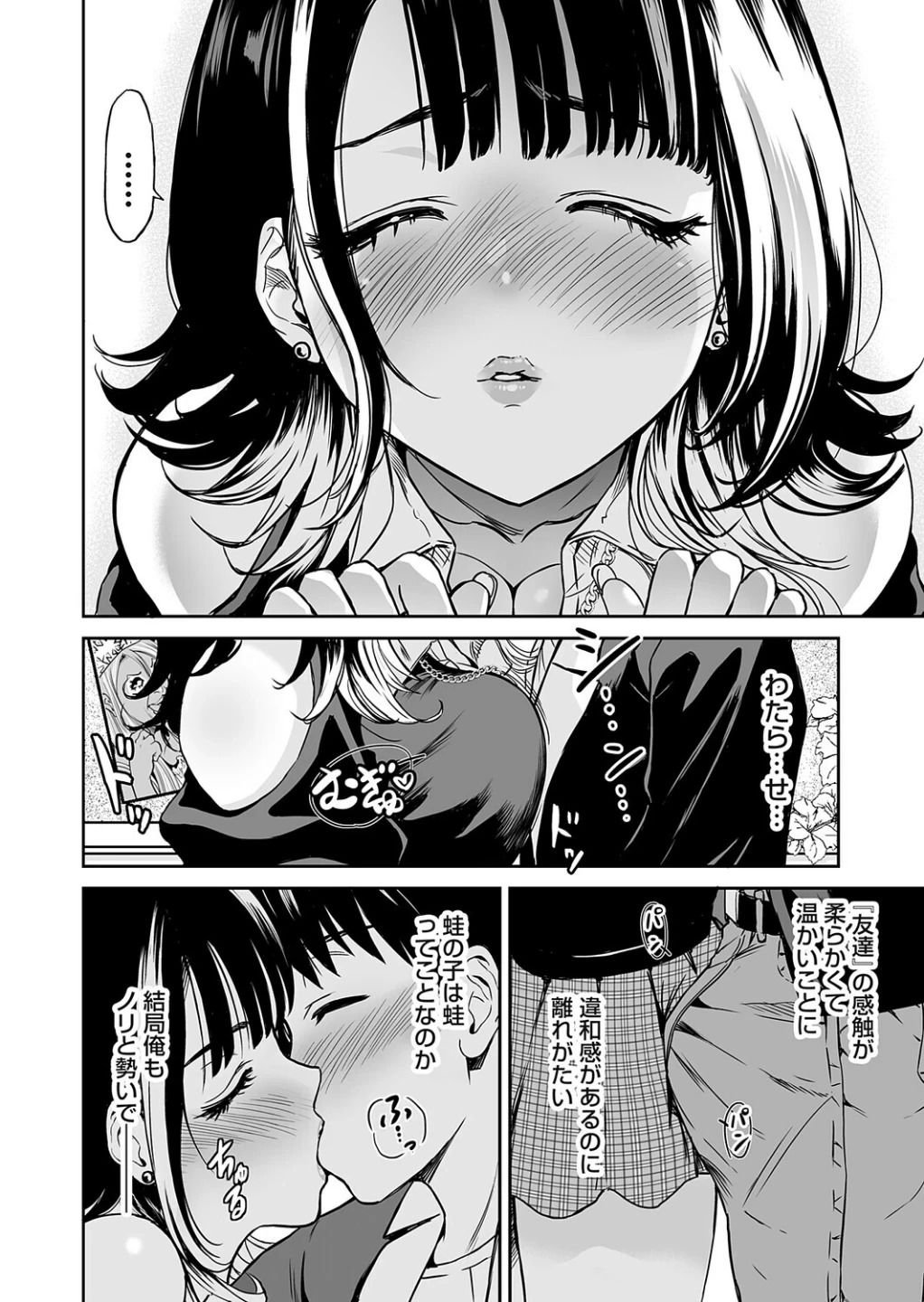 令和のギャル(単話) 画像7