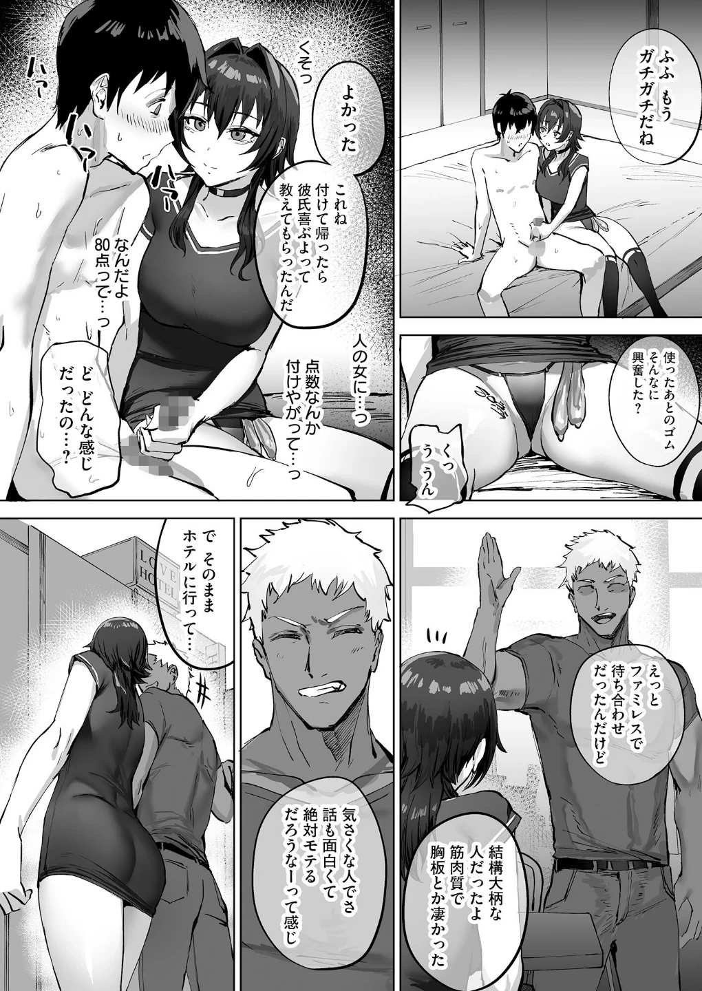 寝取らせクラブに送り出した不感症のダウナー彼女の報告（単話） 画像5