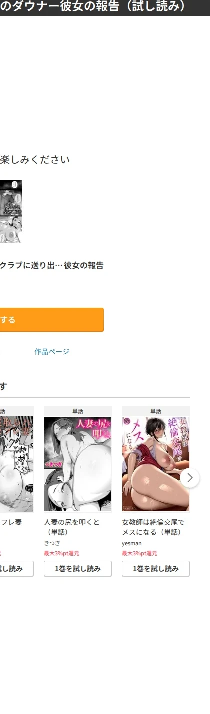 寝取らせクラブに送り出した不感症のダウナー彼女の報告（単話） 画像7
