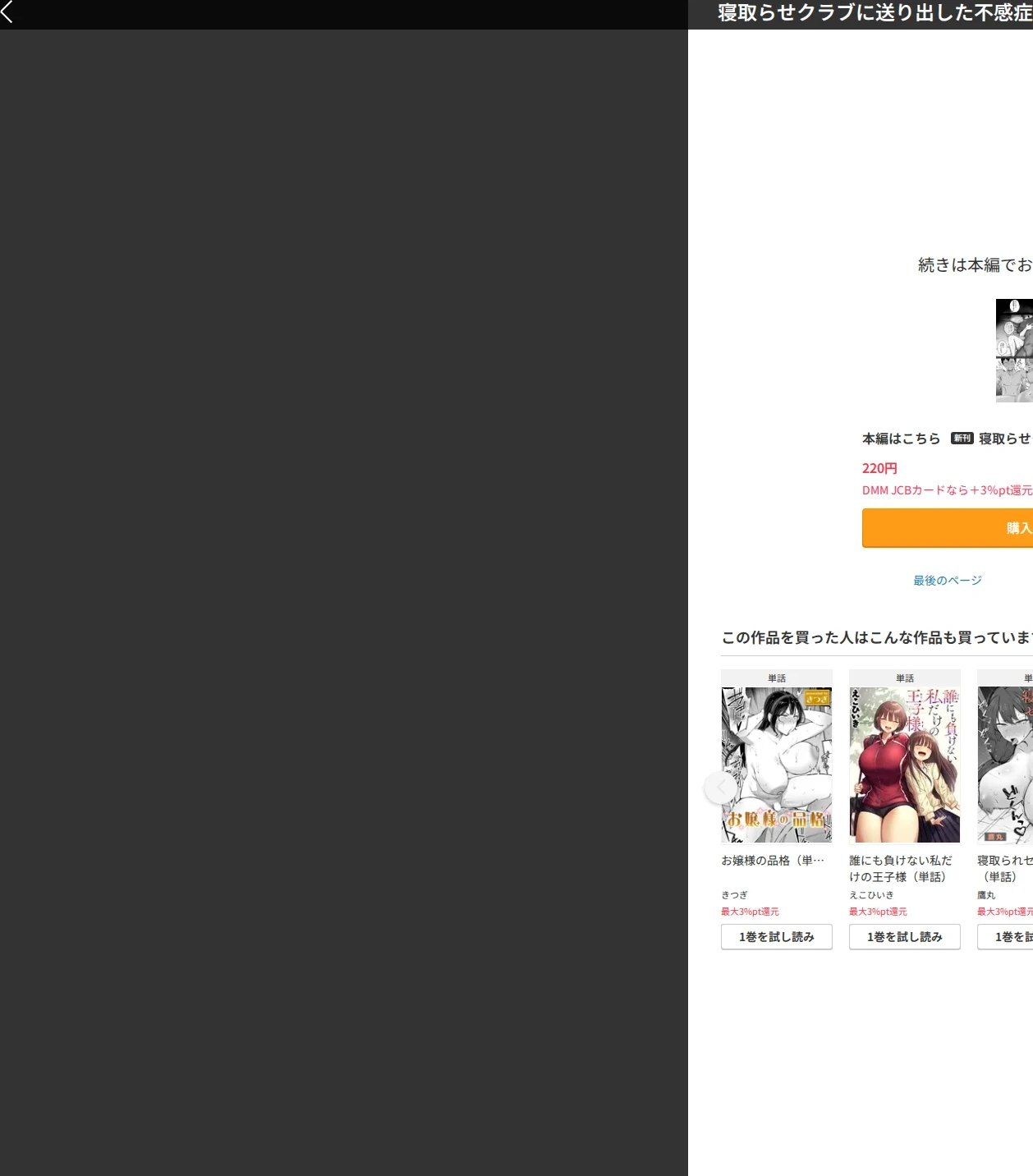 寝取らせクラブに送り出した不感症のダウナー彼女の報告（単話） 画像8