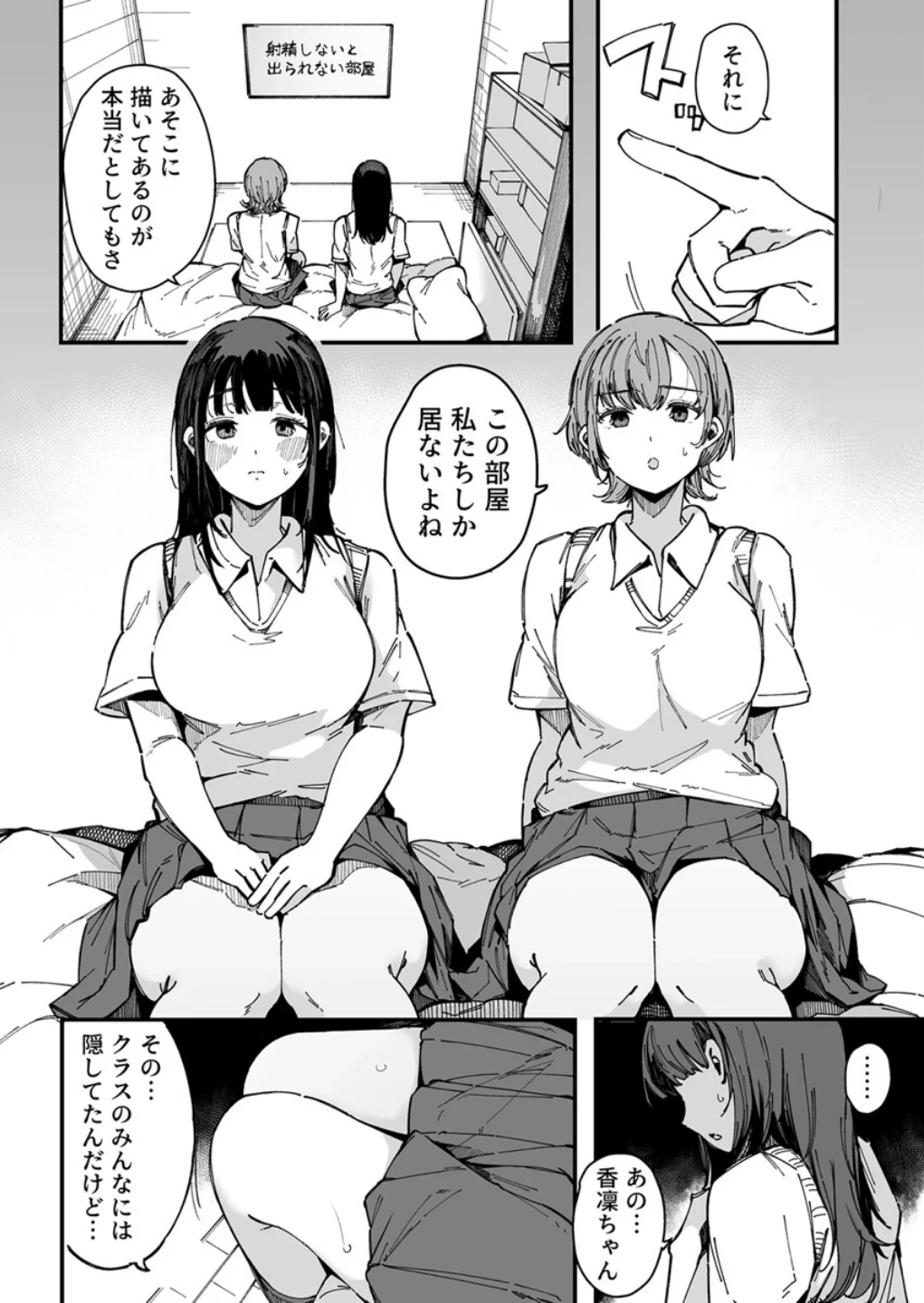 えっちな彼女たちのエピソード【R18版】(単話) 画像3