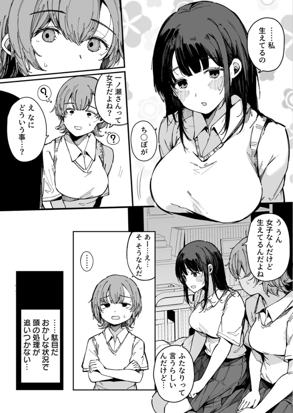 えっちな彼女たちのエピソード【R18版】(単話) 画像4