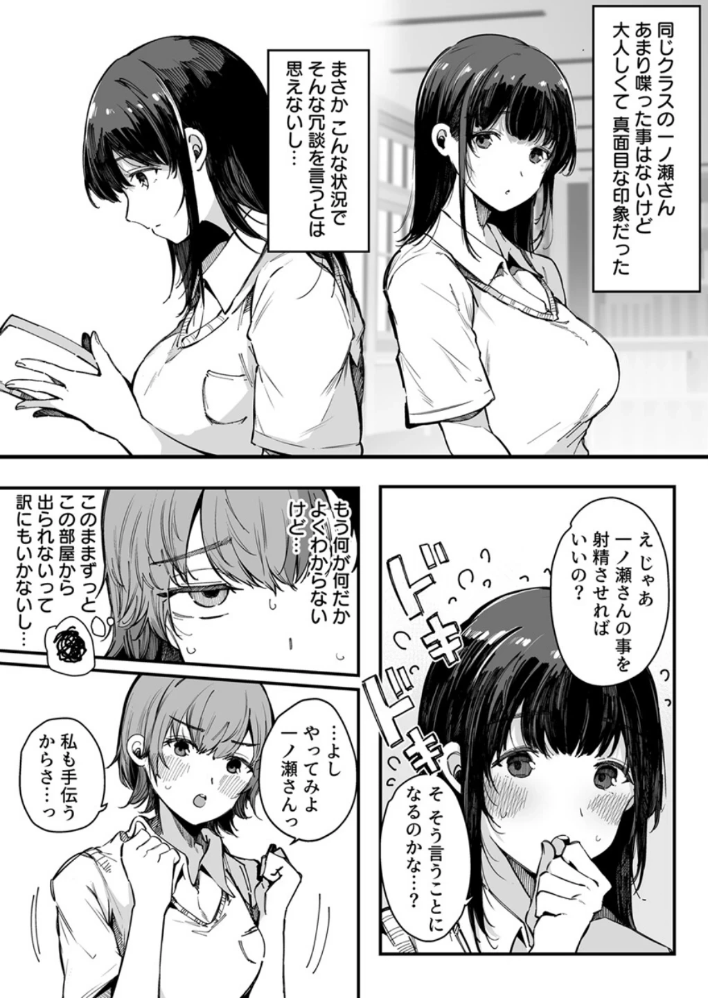 えっちな彼女たちのエピソード【R18版】(単話) 画像5