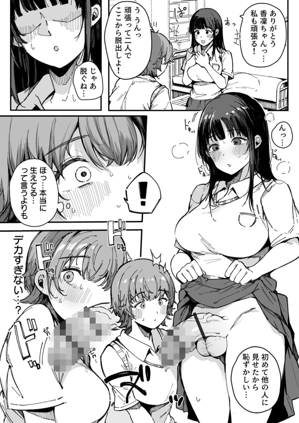 えっちな彼女たちのエピソード【R18版】(単話) 画像6