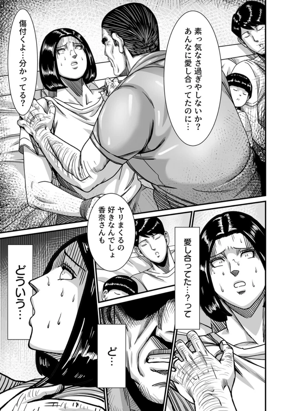 義父が性欲の化け物になった日【R18版】(単話) 画像2