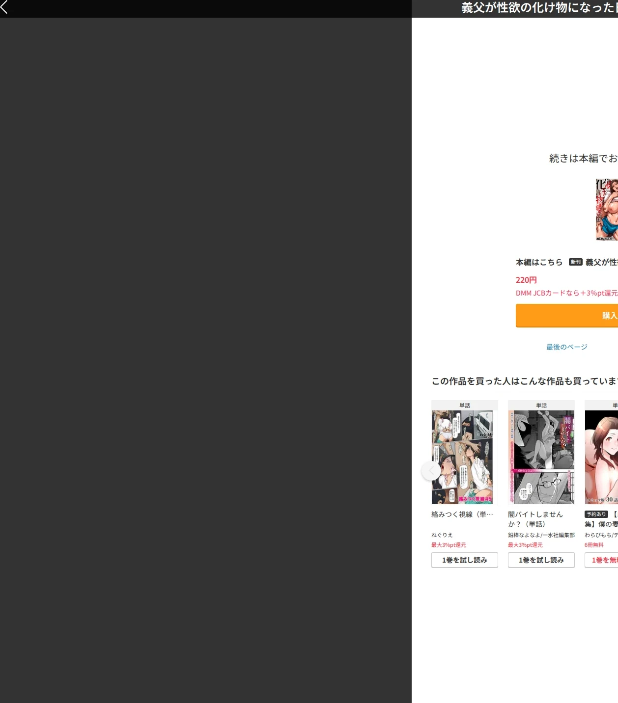 義父が性欲の化け物になった日【R18版】(単話) 画像8