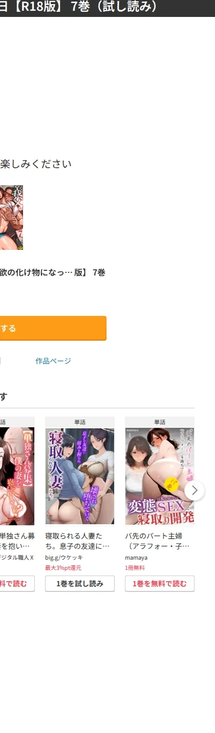 義父が性欲の化け物になった日【R18版】(単話) 画像9
