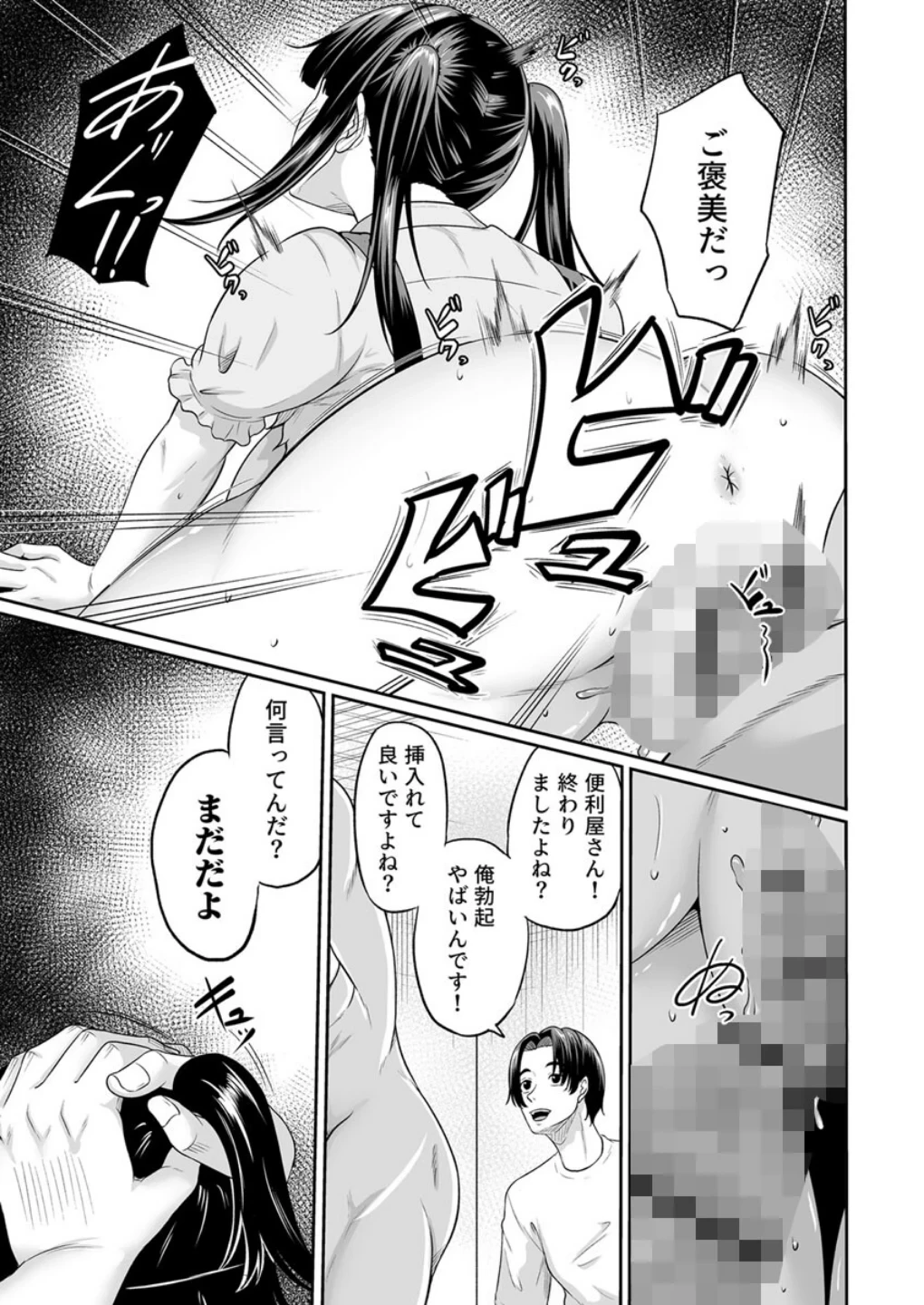 便利屋さんは寝取り屋さん【R18版】(単話) 画像2