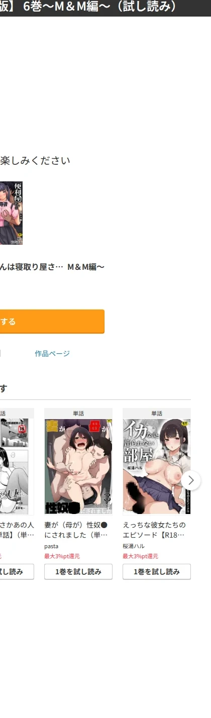 便利屋さんは寝取り屋さん【R18版】(単話) 画像7