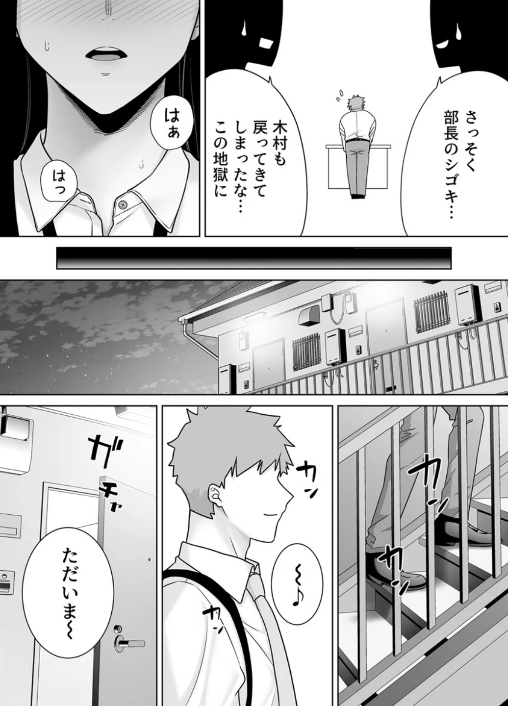 パワハラ女上司と社畜くん【R18版】(単話) 画像3