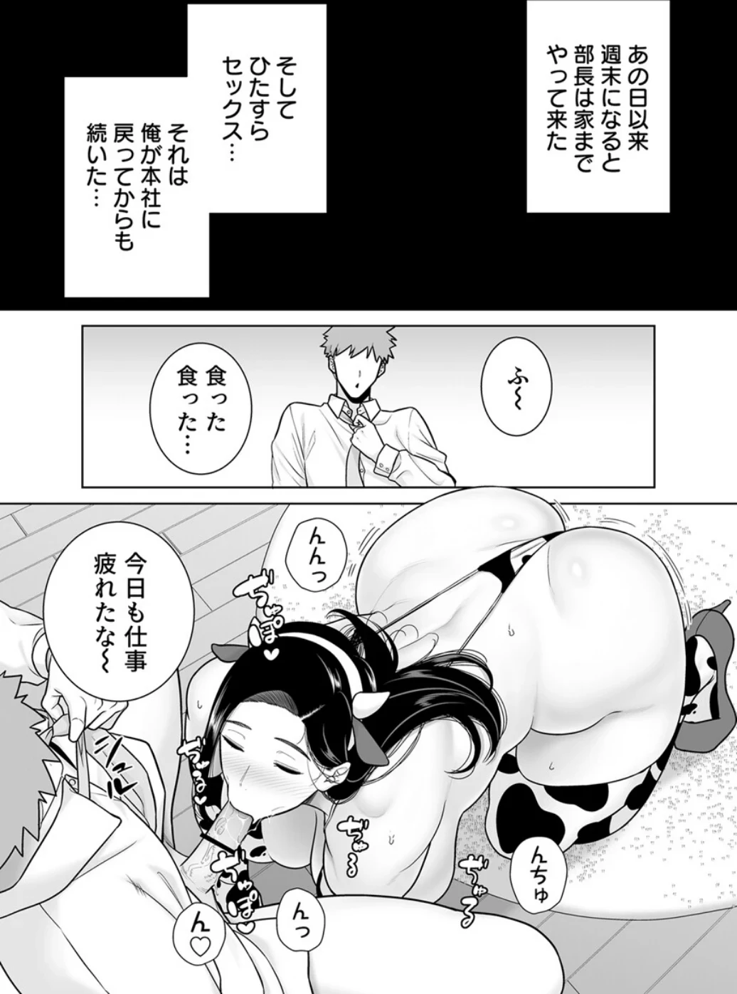 パワハラ女上司と社畜くん【R18版】(単話) 画像5