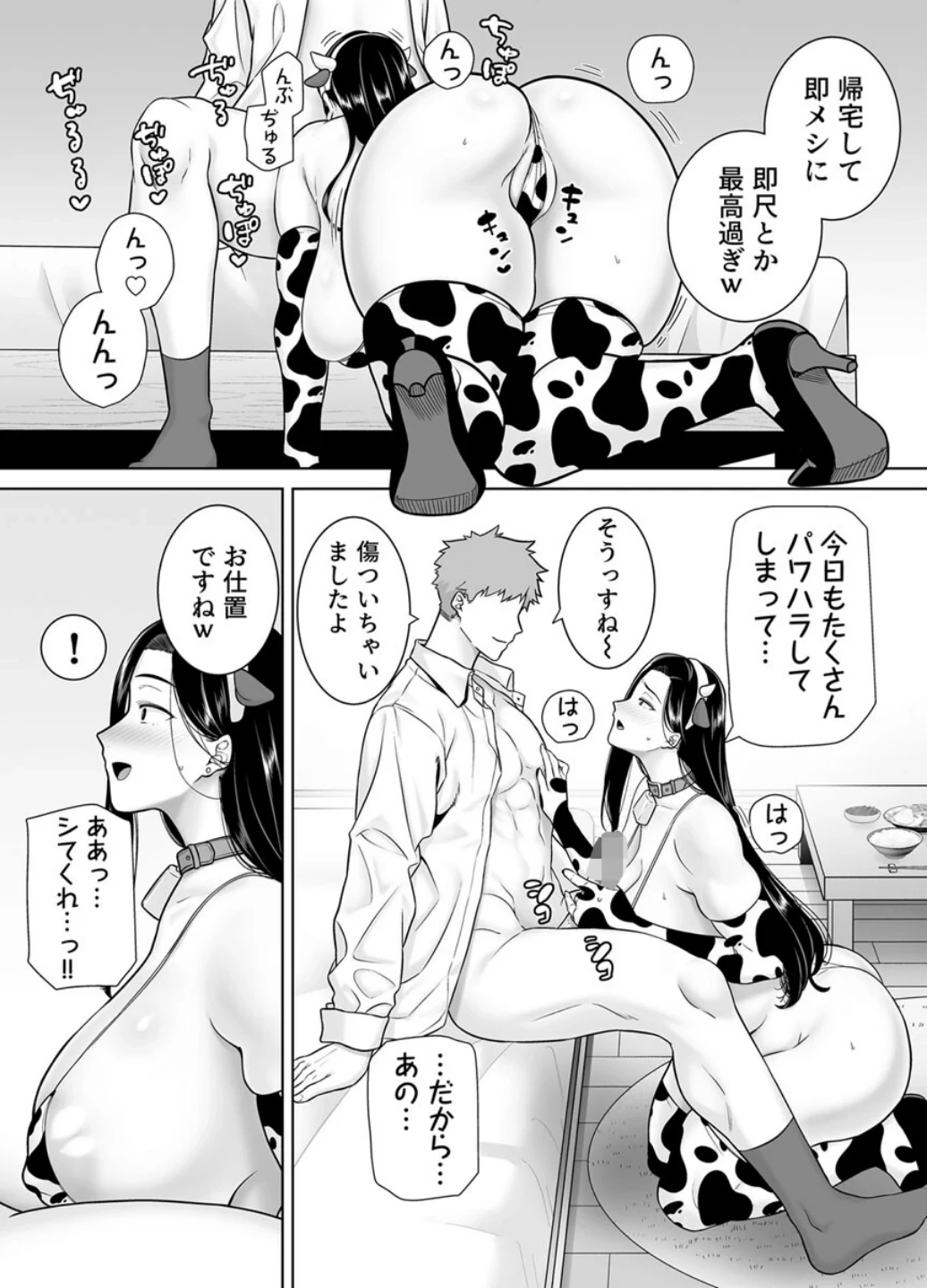 パワハラ女上司と社畜くん【R18版】(単話) 画像6