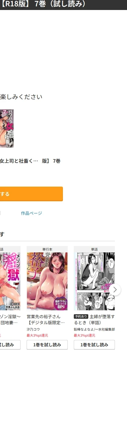 パワハラ女上司と社畜くん【R18版】(単話) 画像7