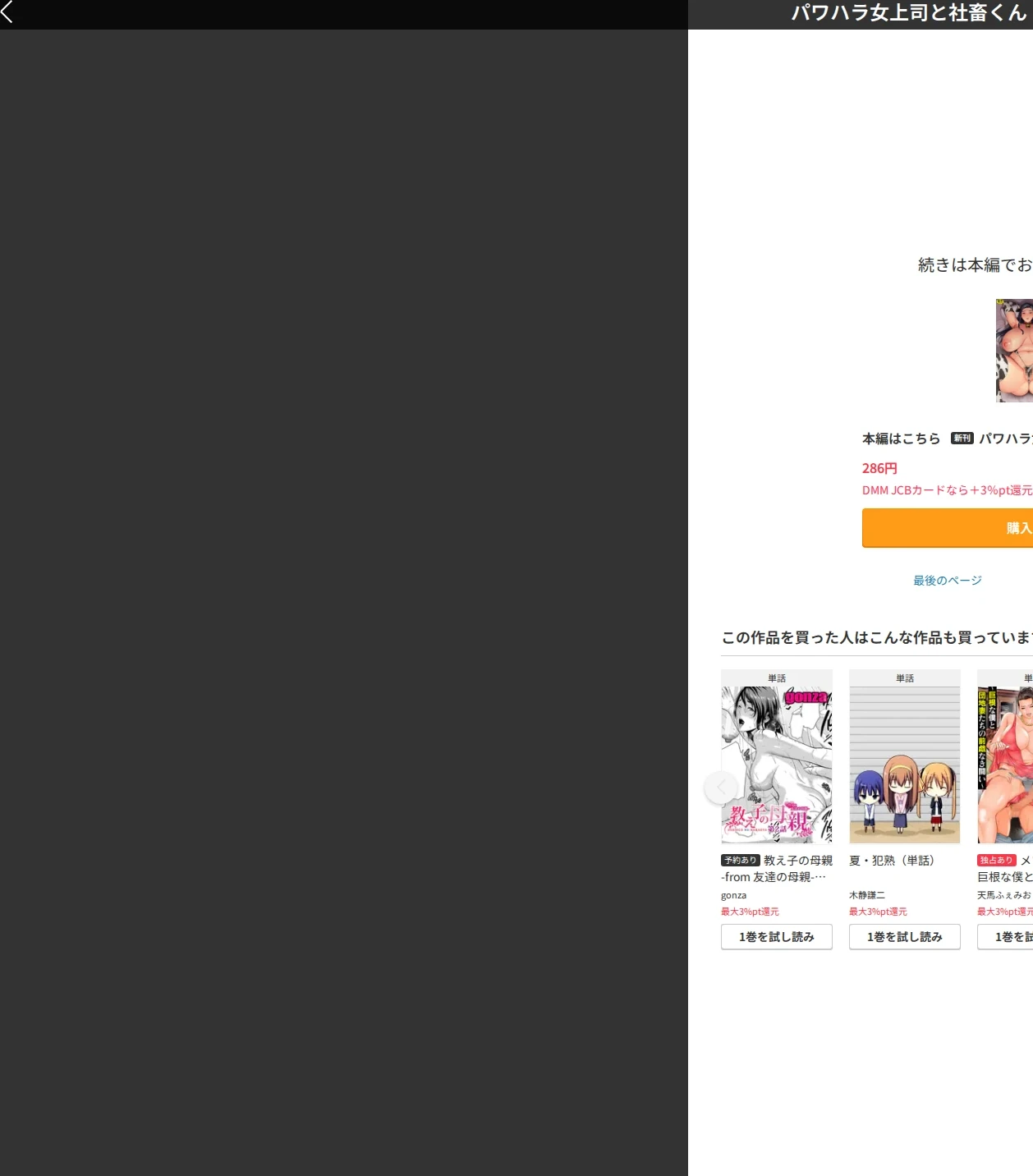 パワハラ女上司と社畜くん【R18版】(単話) 画像8