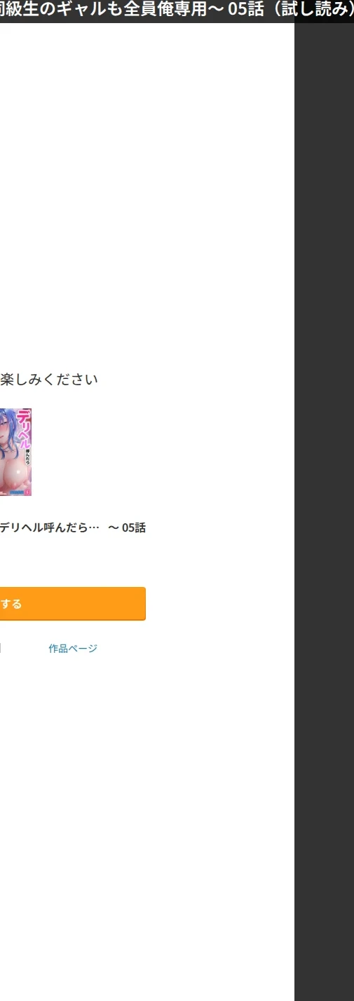 デリヘル呼んだら女友達が来た〜バ先の人妻も同級生のギャルも全員俺専用〜(単話) 画像7