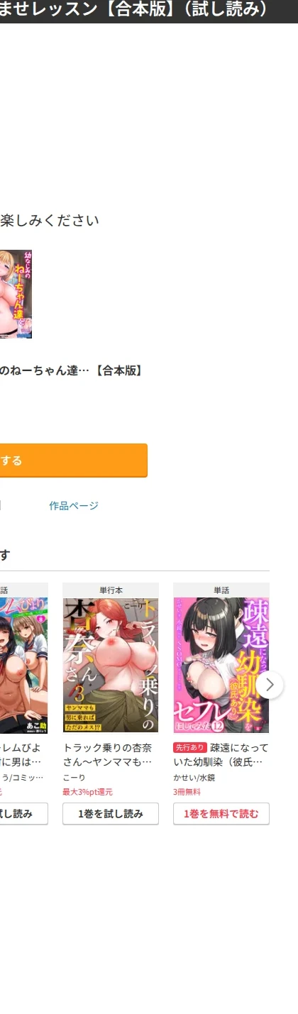 幼なじみのねーちゃん達と汗だく孕ませレッスン【合本版】 画像7