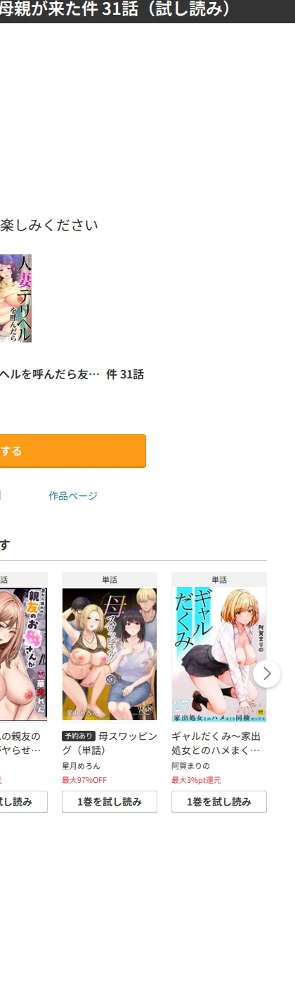人妻デリヘルを呼んだら友達の母親が来た件（単話） 画像9