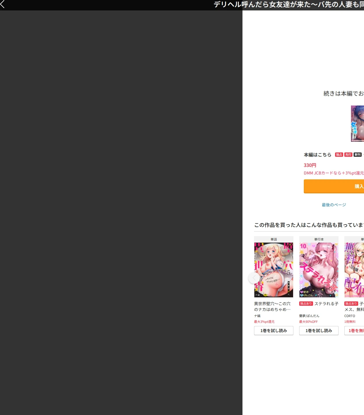 デリヘル呼んだら女友達が来た〜バ先の人妻も同級生のギャルも全員俺専用〜（単話） 画像6