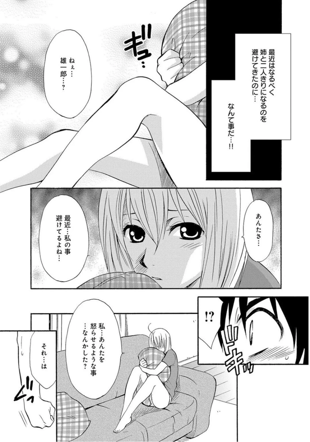 義姉とのふしだらなカンケイ〜親には内緒で気持ちいいこと〜（改訂版） 画像8