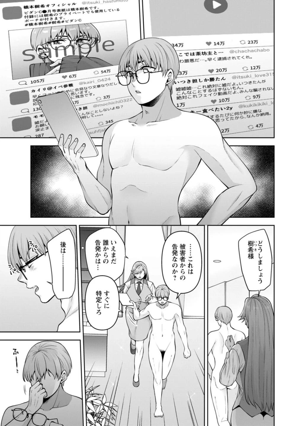 幼馴染みに復讐マッサージ〜ヨガりまくって俺を求めろ〜【R18版】【増量版】 画像2