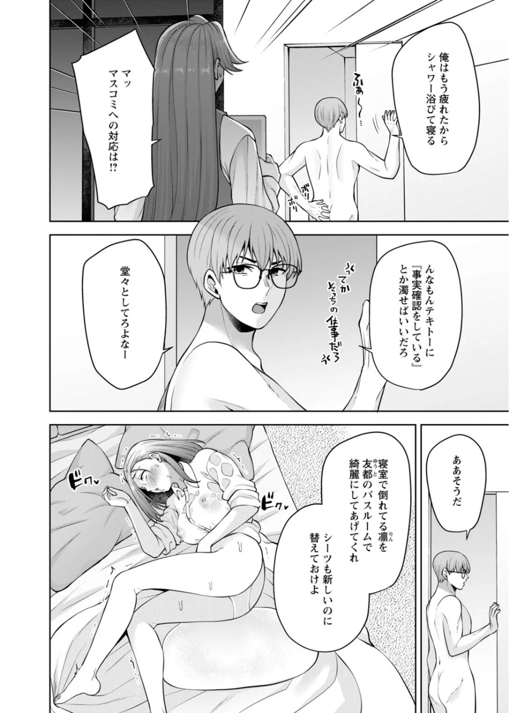 幼馴染みに復讐マッサージ〜ヨガりまくって俺を求めろ〜【R18版】【増量版】 画像3