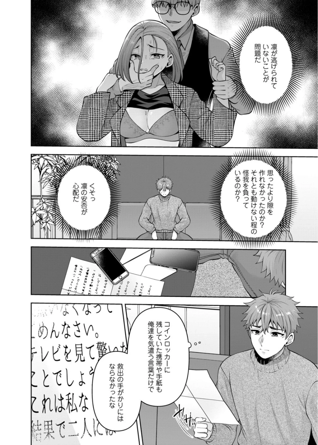 幼馴染みに復讐マッサージ〜ヨガりまくって俺を求めろ〜【R18版】【増量版】 画像7