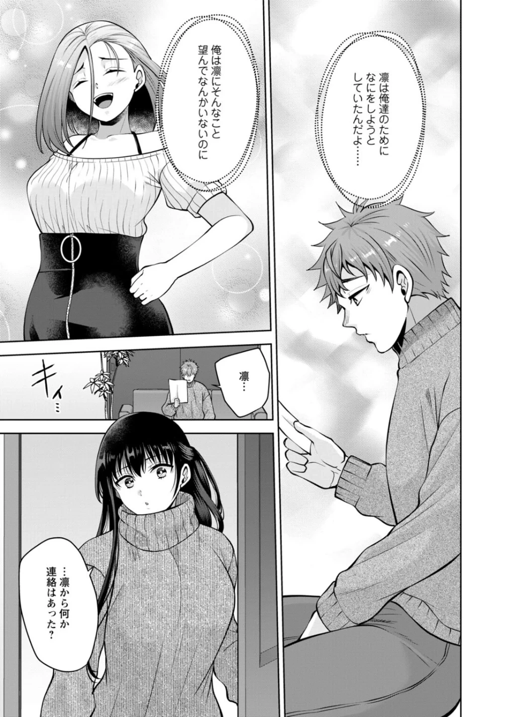 幼馴染みに復讐マッサージ〜ヨガりまくって俺を求めろ〜【R18版】【増量版】 画像8