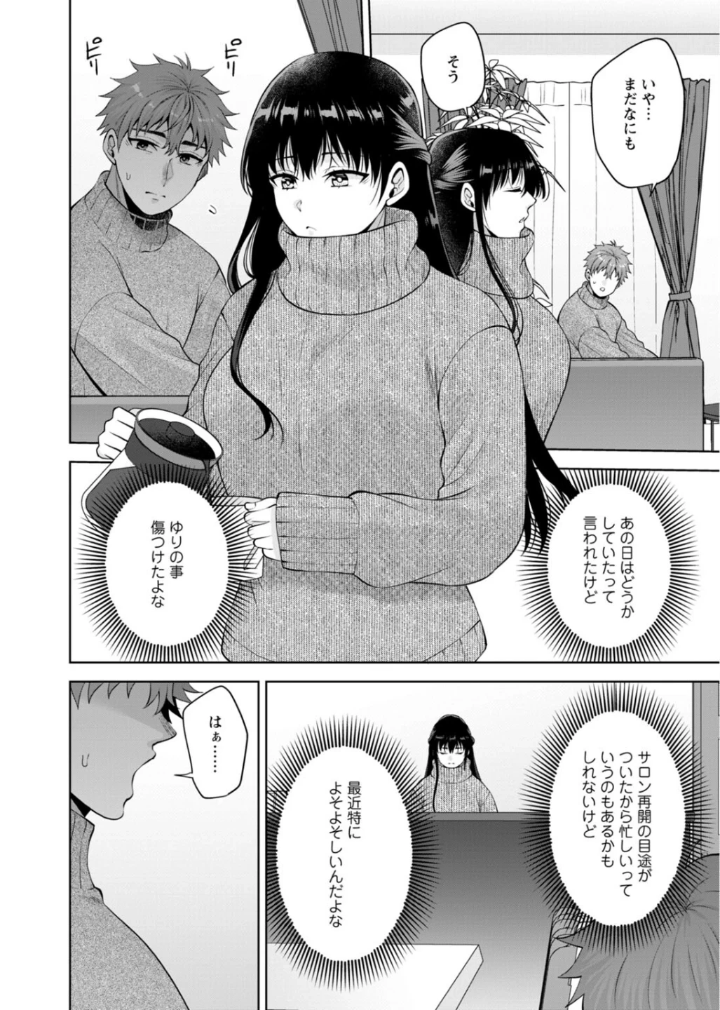 幼馴染みに復讐マッサージ〜ヨガりまくって俺を求めろ〜【R18版】【増量版】 画像9