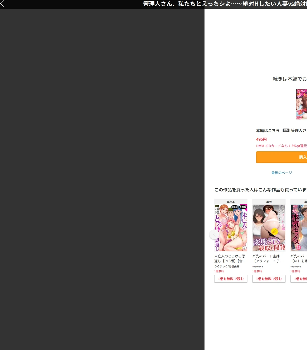 管理人さん、私たちとえっちシよ…〜絶対Hしたい人妻vs絶対Hしちゃいけない管理人〜【R18版】【合冊版】 画像9