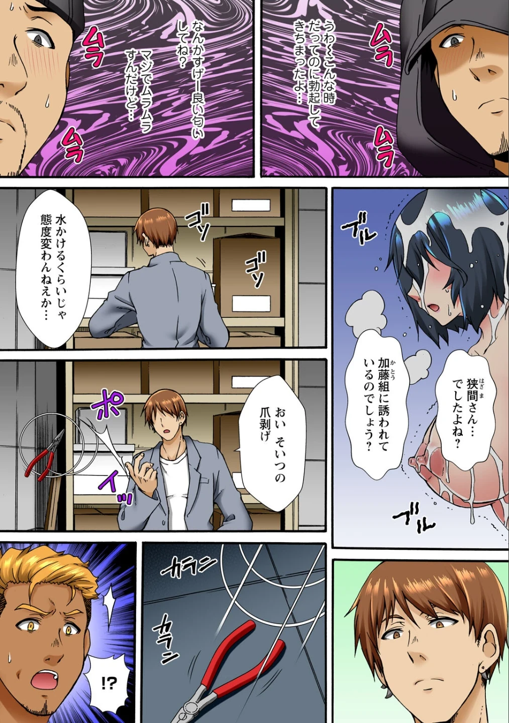 調教シェアハウス〜絶倫大家の極太を奥までねじ込まれて〜(単話) 画像3