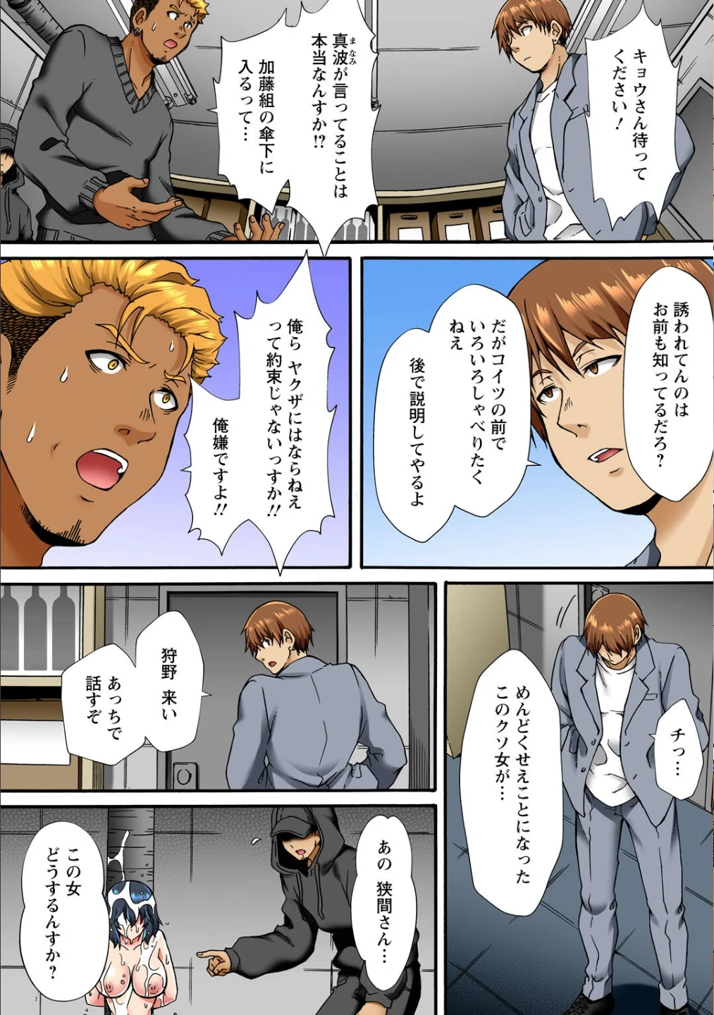 調教シェアハウス〜絶倫大家の極太を奥までねじ込まれて〜(単話) 画像4
