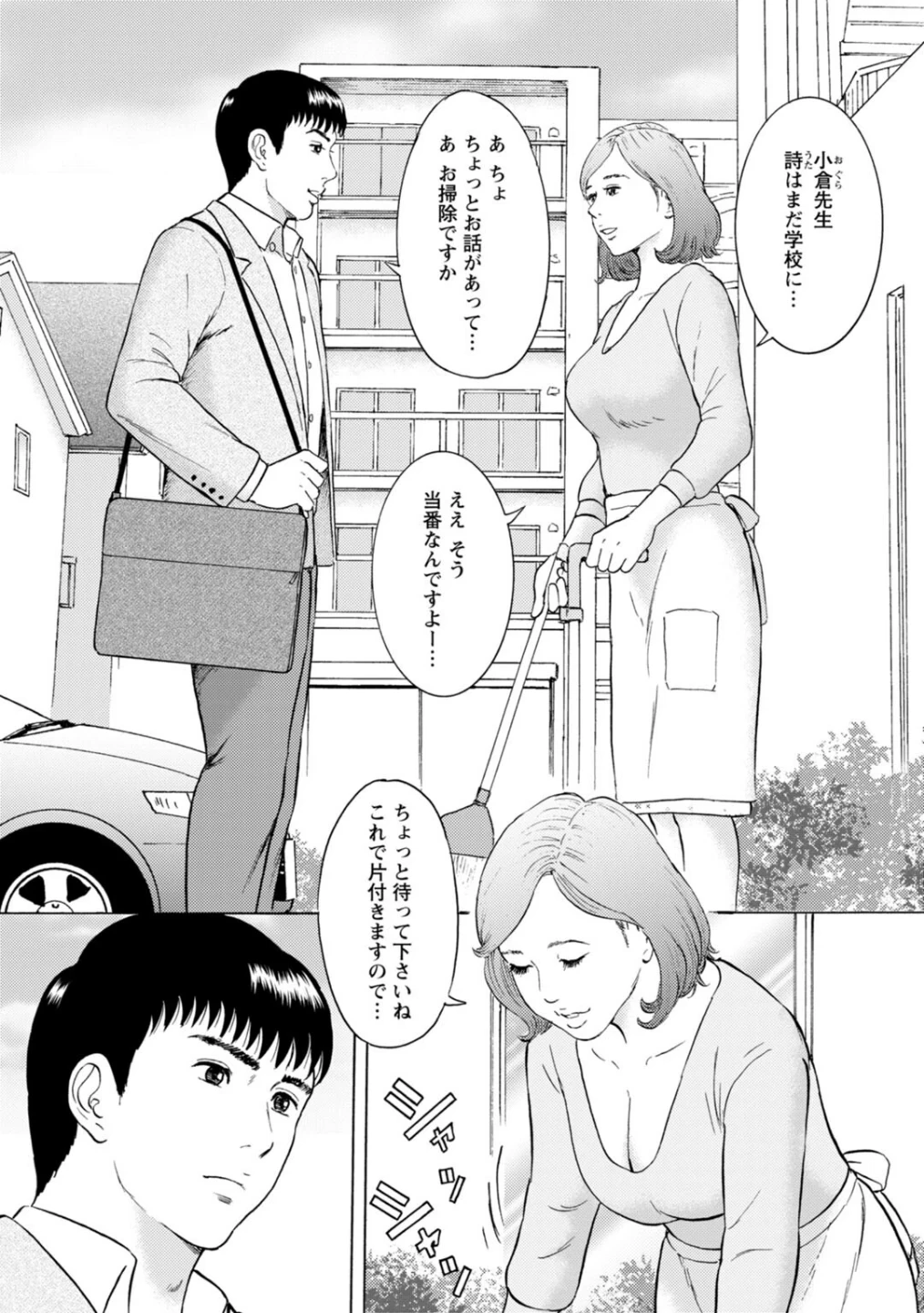人妻の柔らかな肌を抱いて〜娘を言い訳に家庭教師に抱かれる奥様〜(単話) 画像3