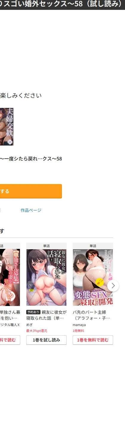 夫婦交歓〜一度シたら戻れない…夫よりスゴい婚外セックス〜(単話) 画像10