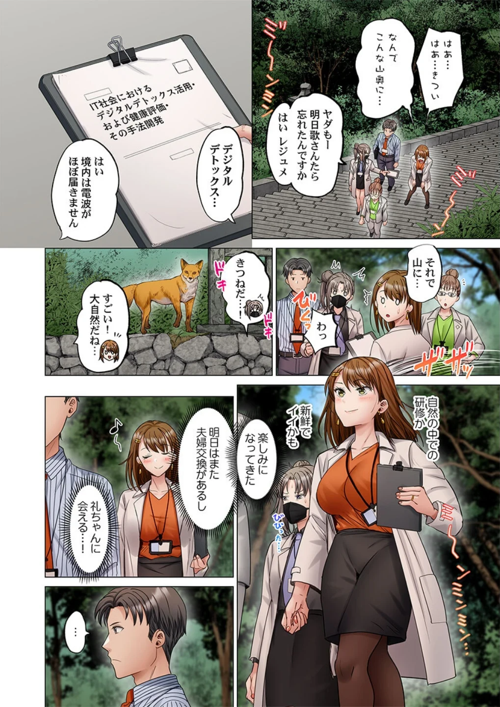 夫婦交歓〜一度シたら戻れない…夫よりスゴい婚外セックス〜(単話) 画像3