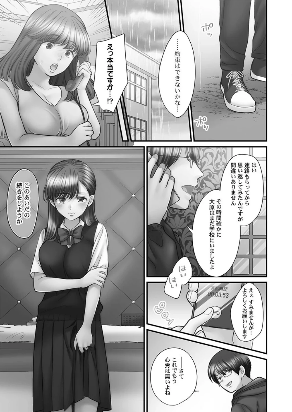 青春のぬかるみ【単行本版】 画像10