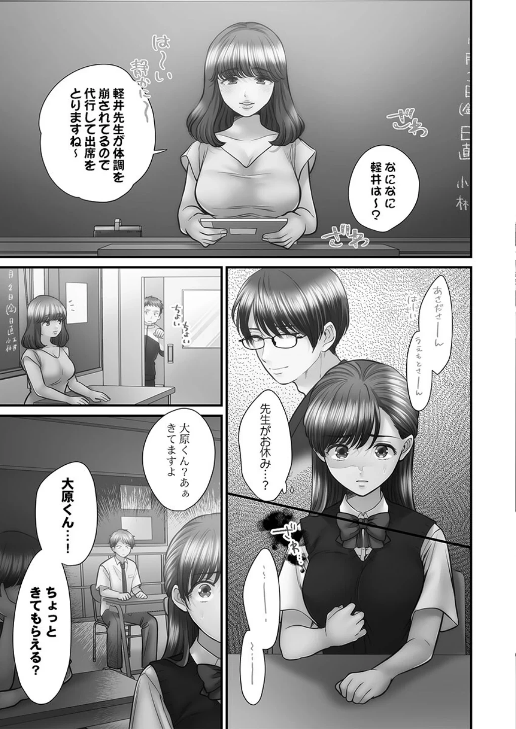 青春のぬかるみ【単行本版】 画像2