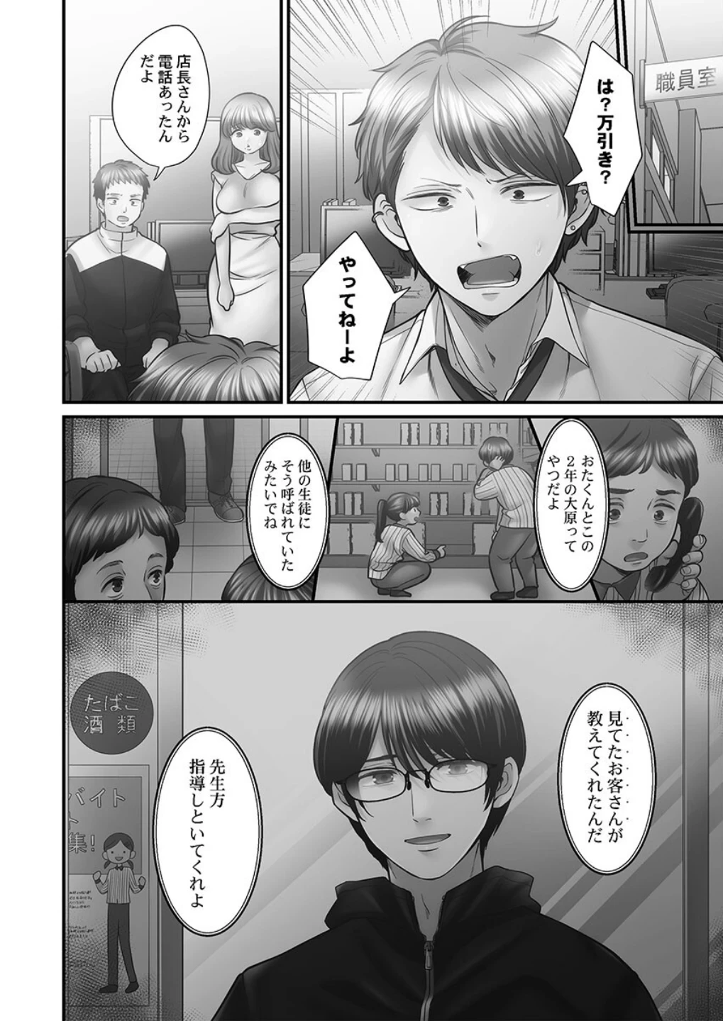 青春のぬかるみ【単行本版】 画像3