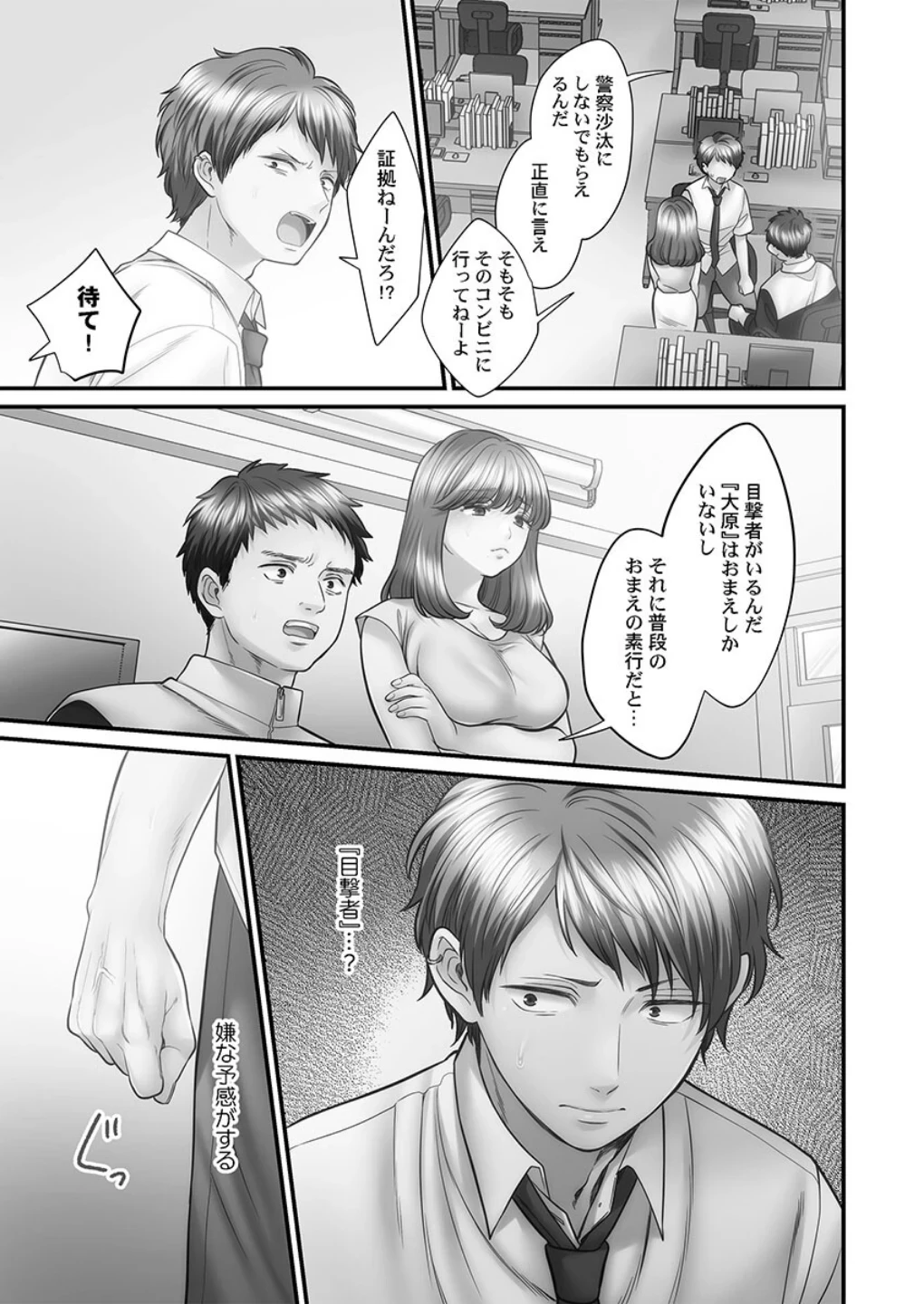 青春のぬかるみ【単行本版】 画像4