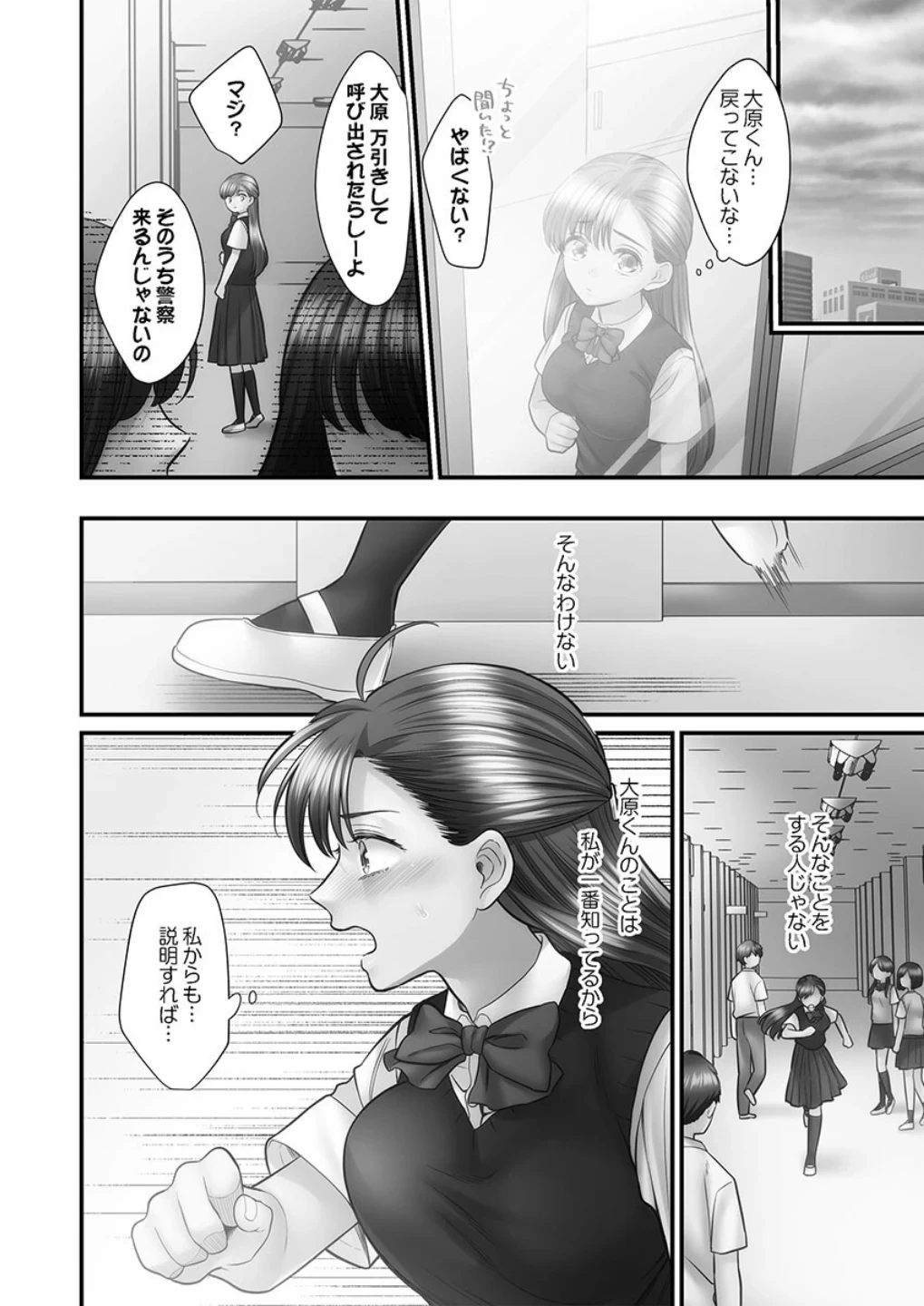 青春のぬかるみ【単行本版】 画像5
