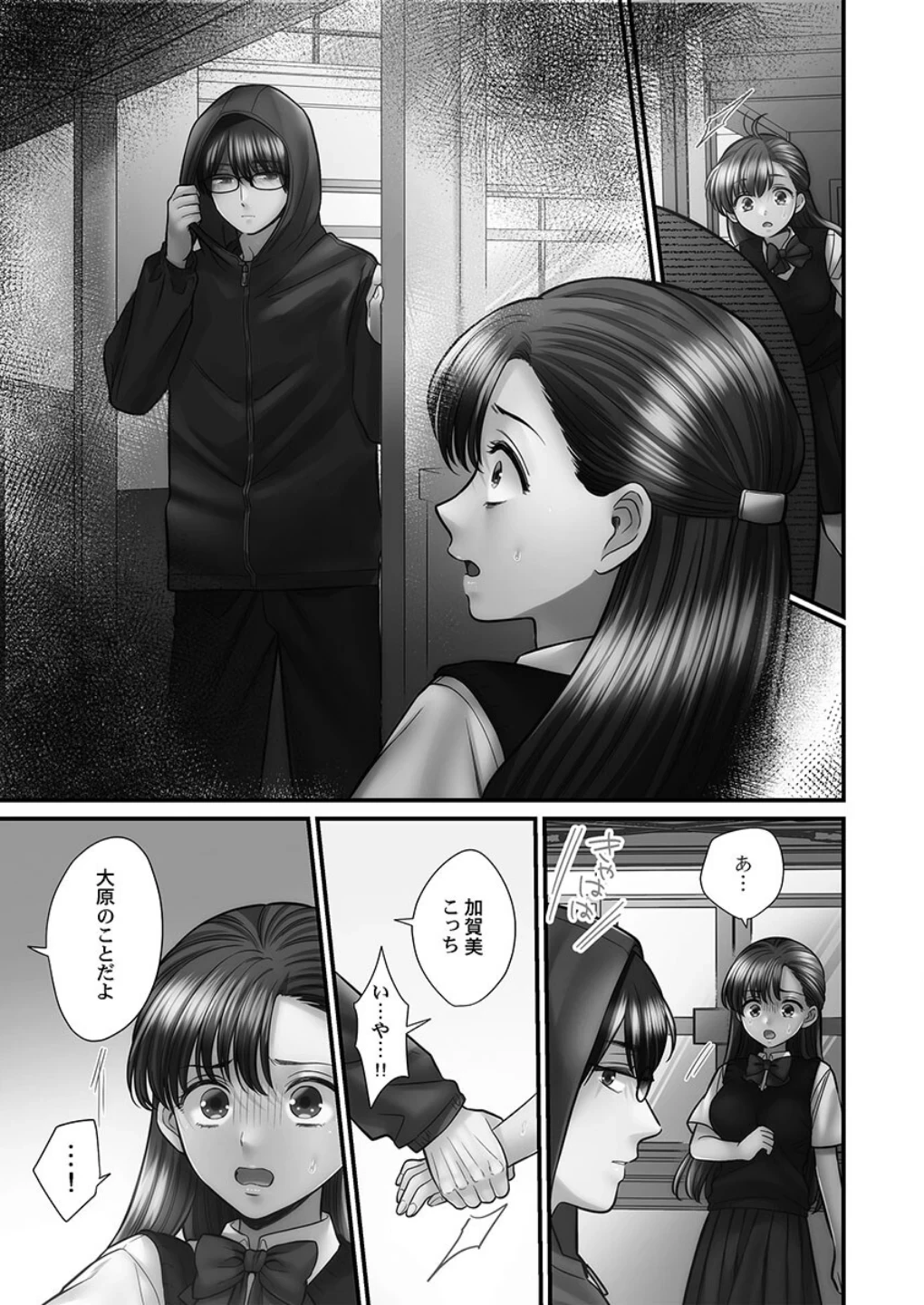 青春のぬかるみ【単行本版】 画像6