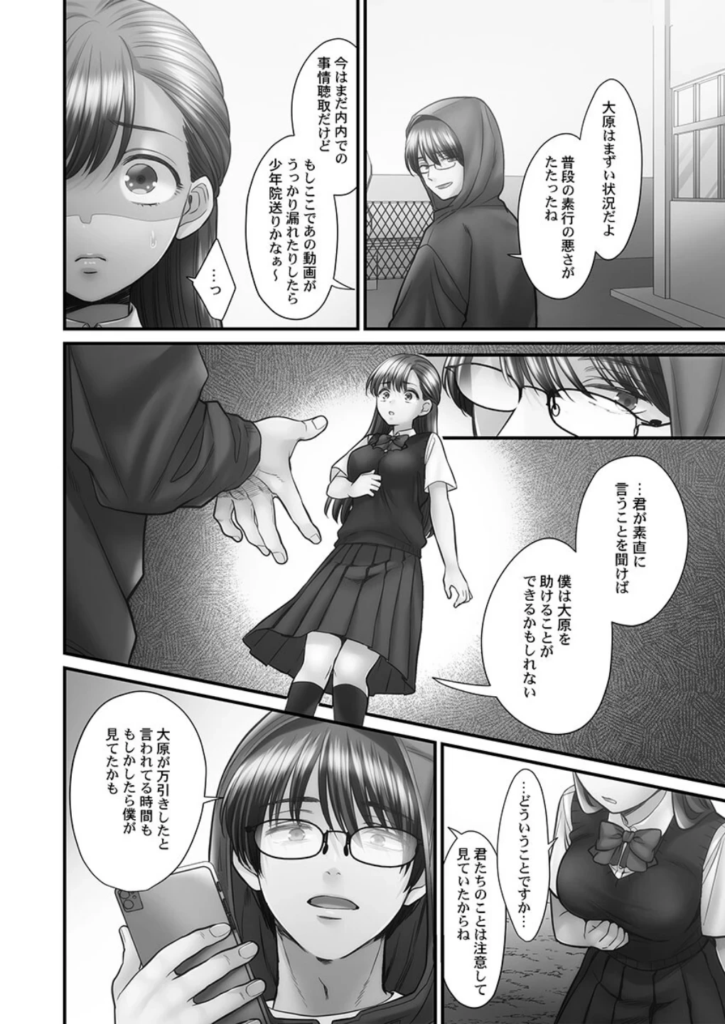 青春のぬかるみ【単行本版】 画像7