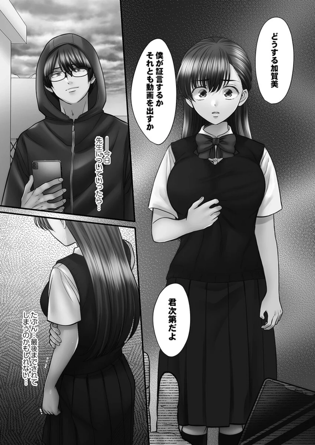 青春のぬかるみ【単行本版】 画像8