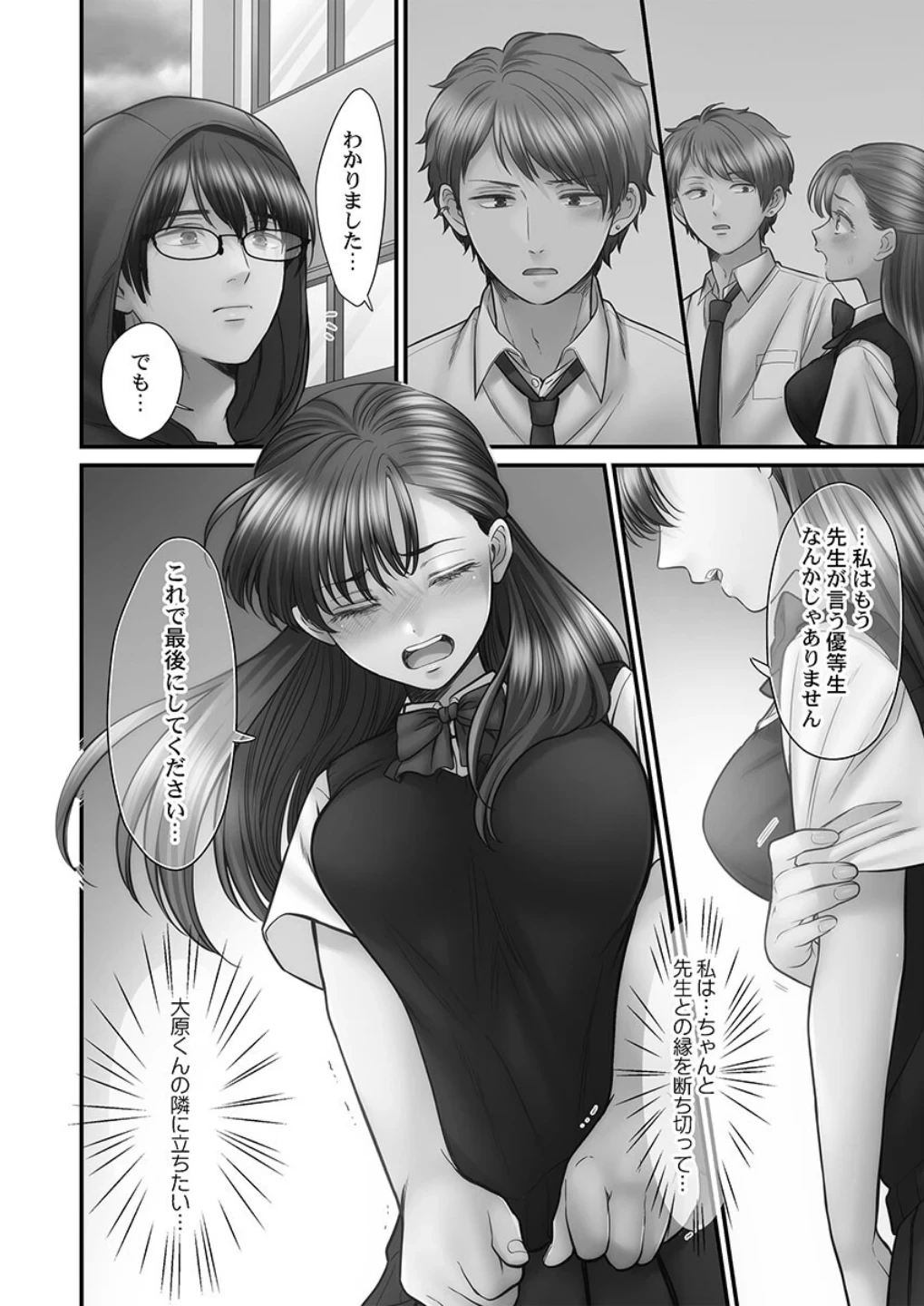 青春のぬかるみ【単行本版】 画像9
