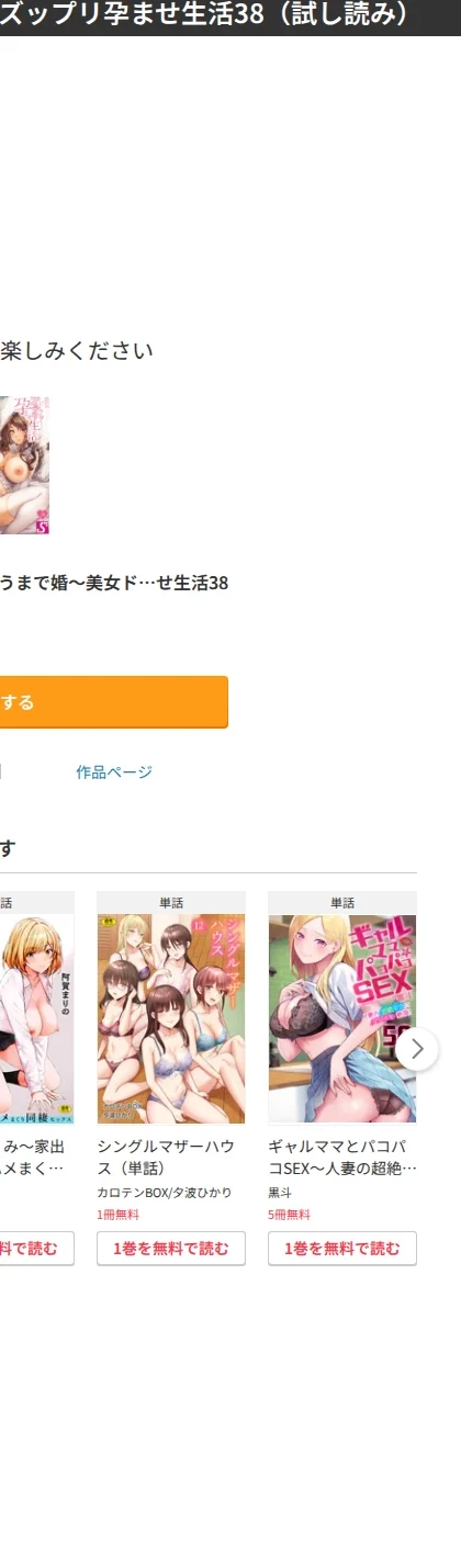 デキちゃうまで婚〜美女ドクターとズップリ孕ませ生活（単話） 画像10