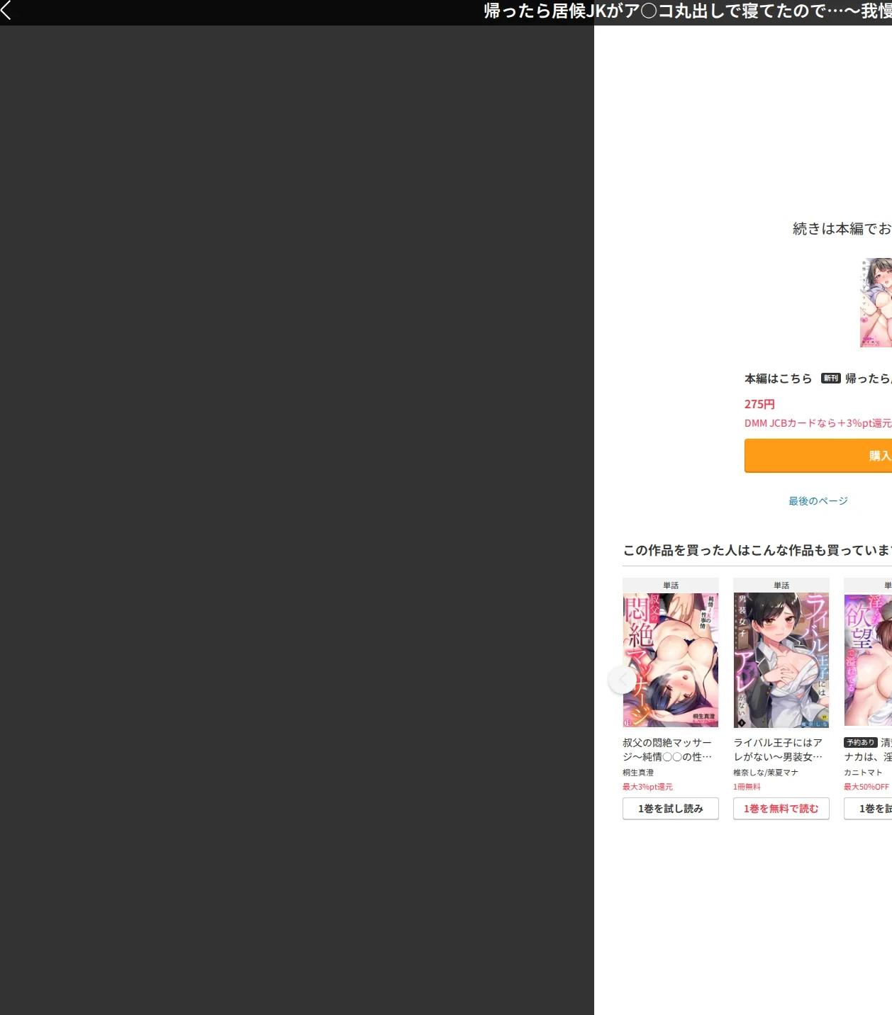 帰ったら居候JKがア○コ丸出しで寝てたので…〜我慢できないラブハメH【フルカラー】（単話） 画像10