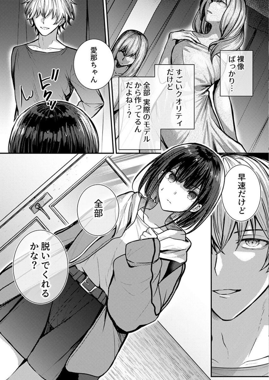 こんなことまでスルんですか!?ヤバい噂の彫刻家の〇〇だけで、イク【電子単行本】【デジタル特装版】【FANZA限定イラスト付き】 画像10