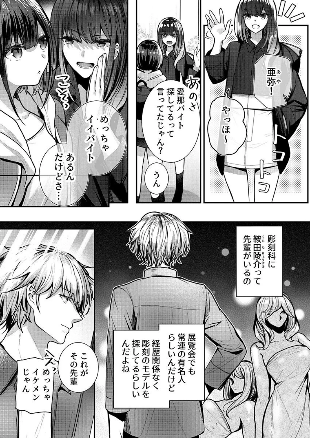 こんなことまでスルんですか!?ヤバい噂の彫刻家の〇〇だけで、イク【電子単行本】【デジタル特装版】【FANZA限定イラスト付き】 画像6