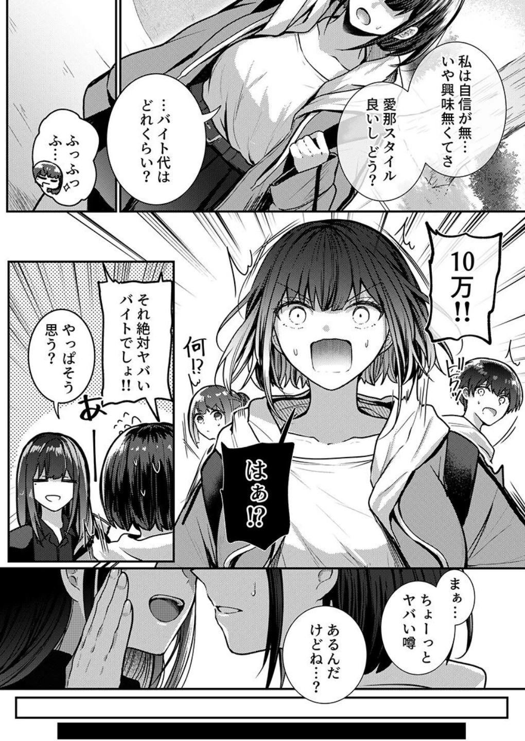 こんなことまでスルんですか!?ヤバい噂の彫刻家の〇〇だけで、イク【電子単行本】【デジタル特装版】【FANZA限定イラスト付き】 画像7